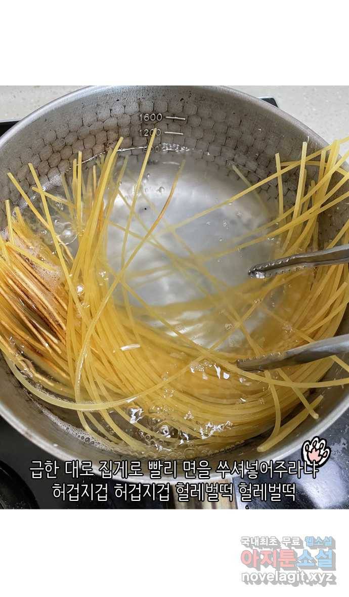 애옹식당 29화 올리브유와... 마늘...? 20