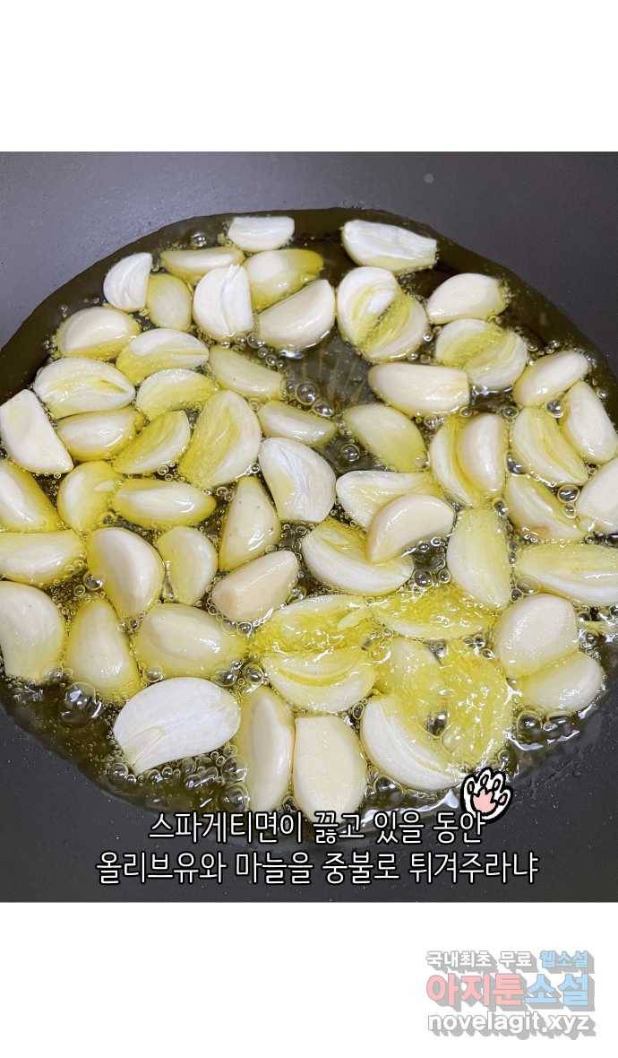 애옹식당 29화 올리브유와... 마늘...? 21