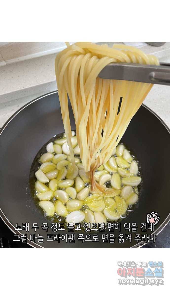 애옹식당 29화 올리브유와... 마늘...? 22