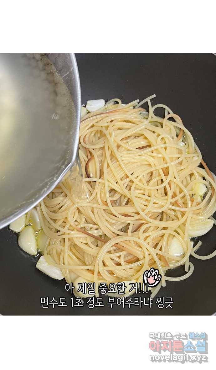 애옹식당 29화 올리브유와... 마늘...? 23