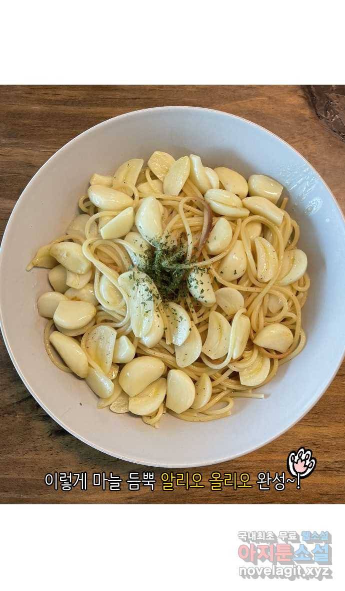 애옹식당 29화 올리브유와... 마늘...? 25