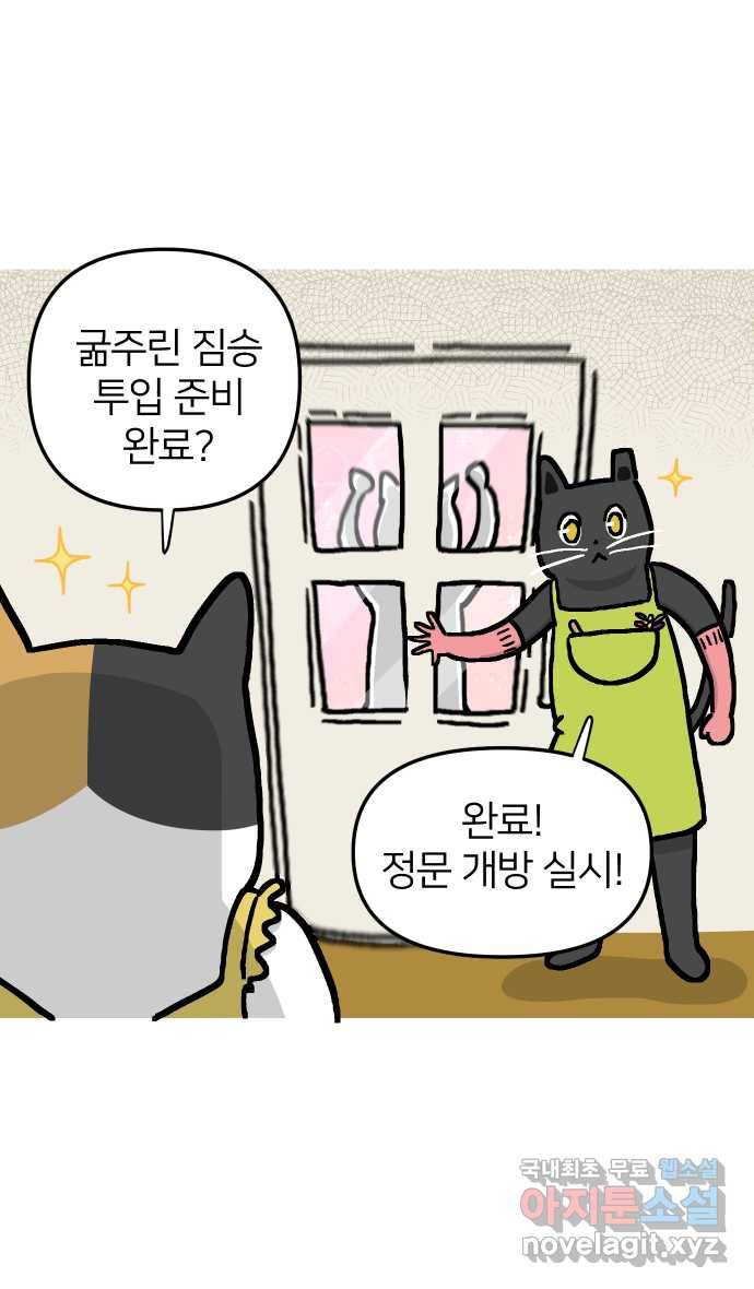 애옹식당 29화 올리브유와... 마늘...? 27