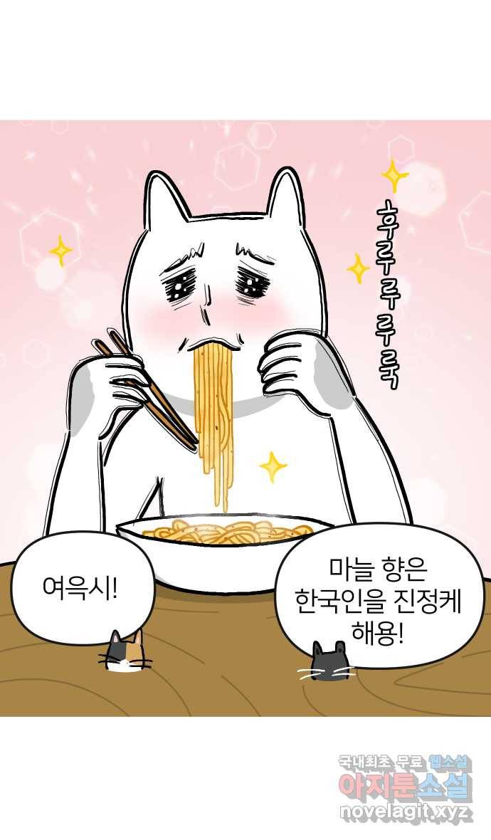 애옹식당 29화 올리브유와... 마늘...? 32