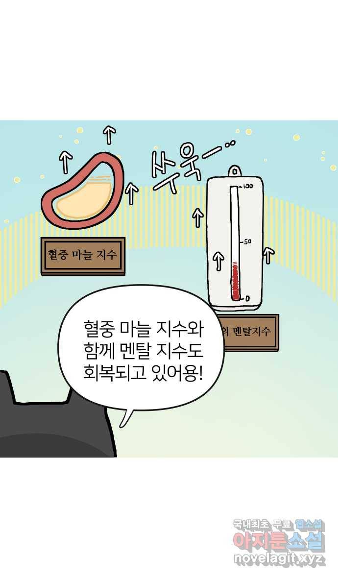 애옹식당 29화 올리브유와... 마늘...? 33