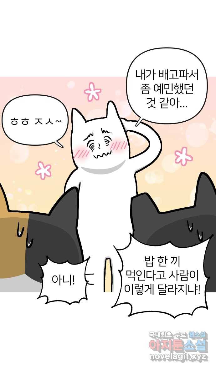 애옹식당 29화 올리브유와... 마늘...? 34