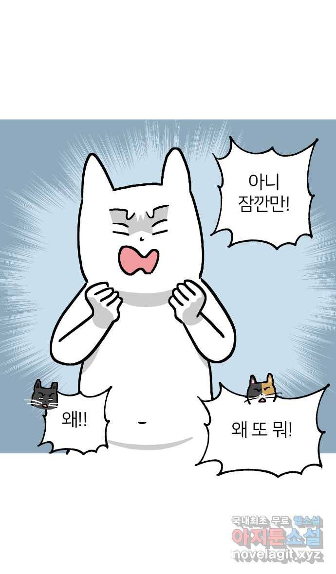 애옹식당 29화 올리브유와... 마늘...? 35
