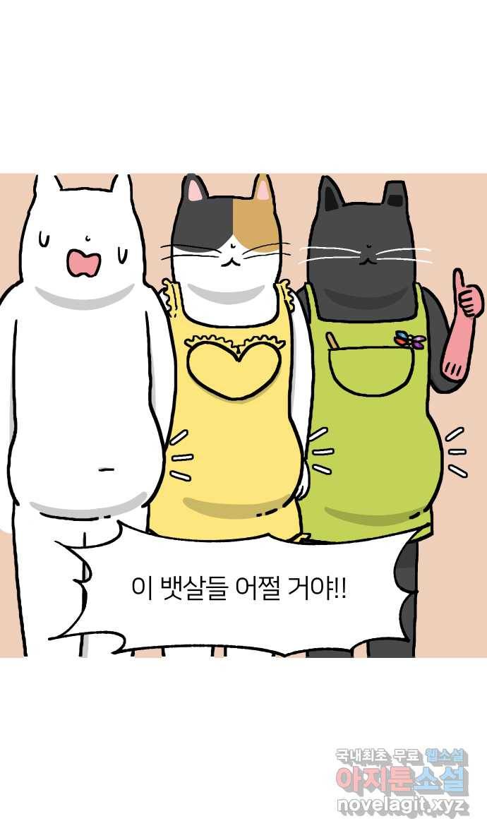 애옹식당 29화 올리브유와... 마늘...? 36