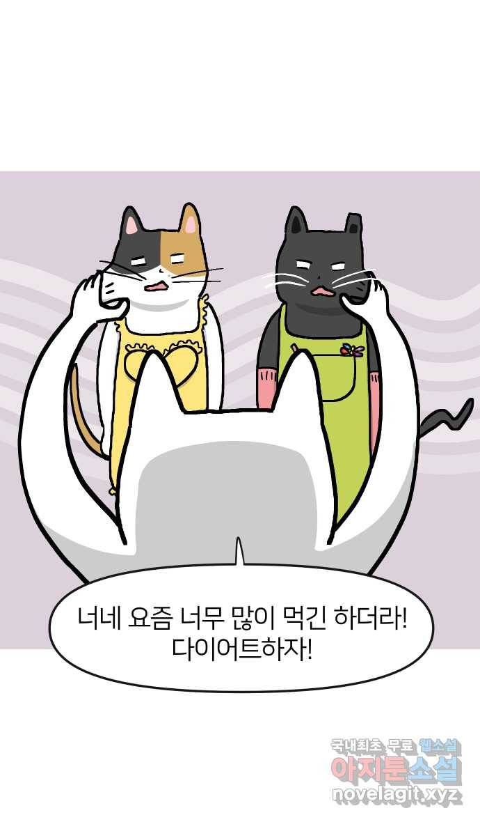 애옹식당 29화 올리브유와... 마늘...? 37