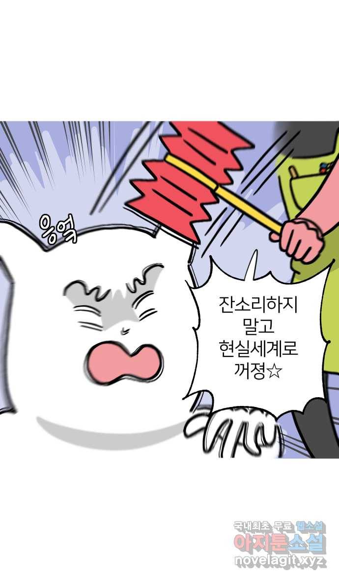 애옹식당 29화 올리브유와... 마늘...? 38