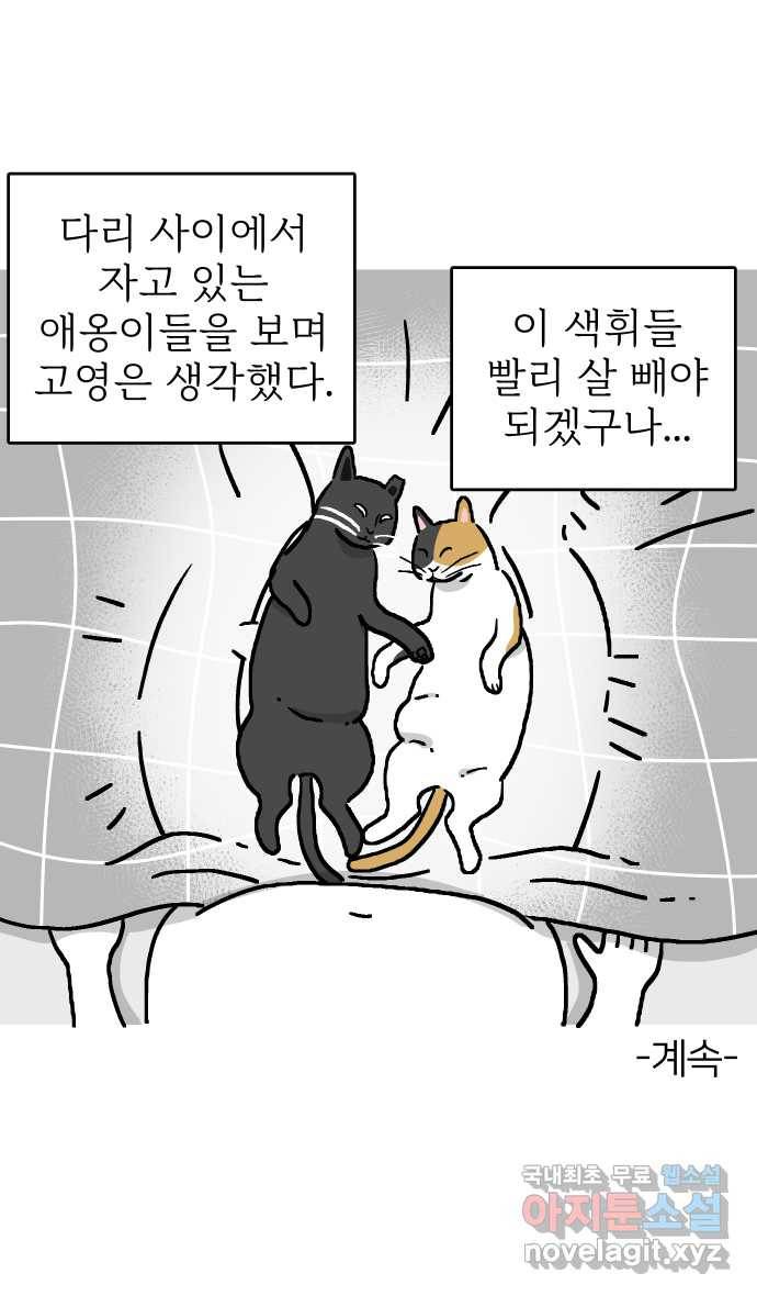 애옹식당 29화 올리브유와... 마늘...? 41