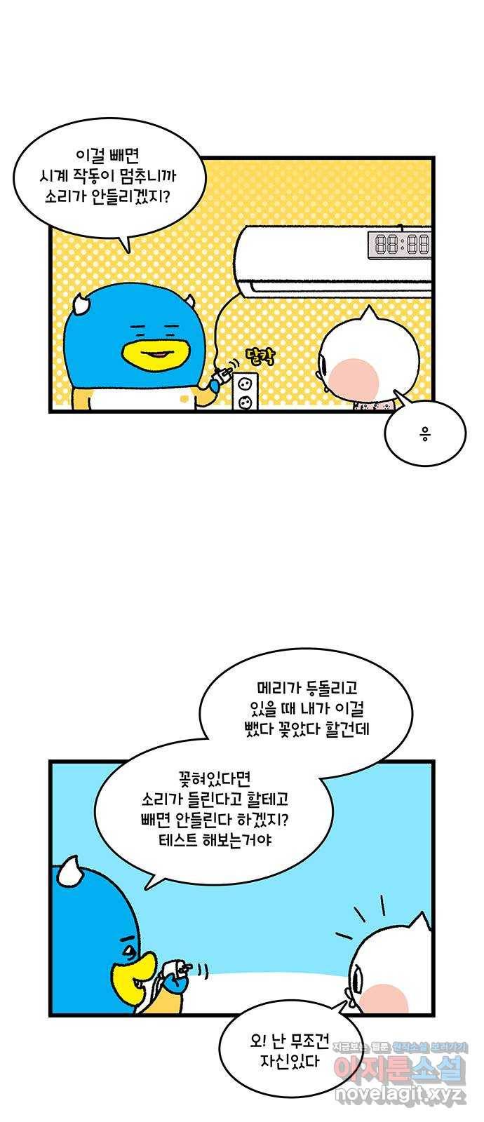 윌유메리미 시즌2 584화 정체 모를 소리_8(테스트) 2