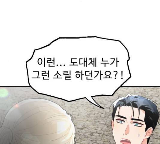 프린스 메이커 프린스 메이커 62화 51
