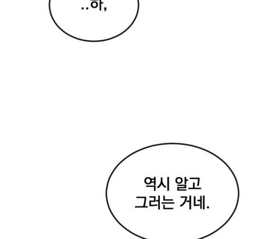 이븐 모어 36화 61