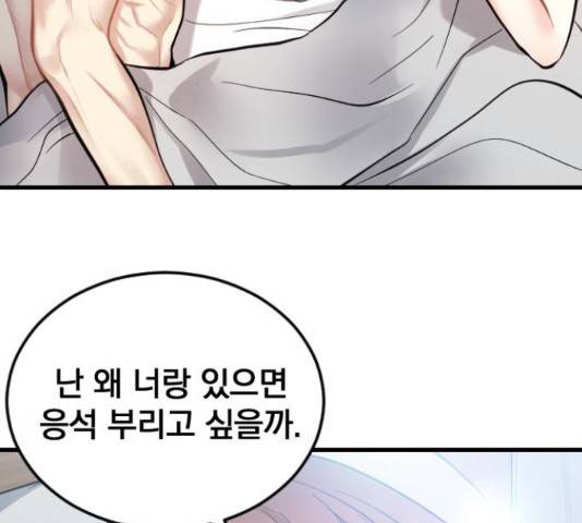 이븐 모어 36화 69