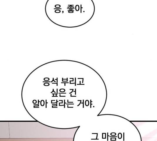 이븐 모어 36화 79