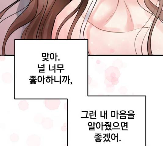 이븐 모어 36화 87