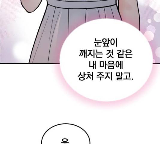 이븐 모어 36화 93
