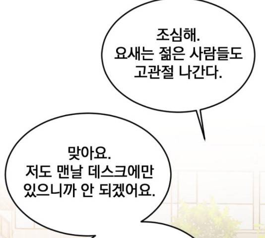 이븐 모어 36화 109