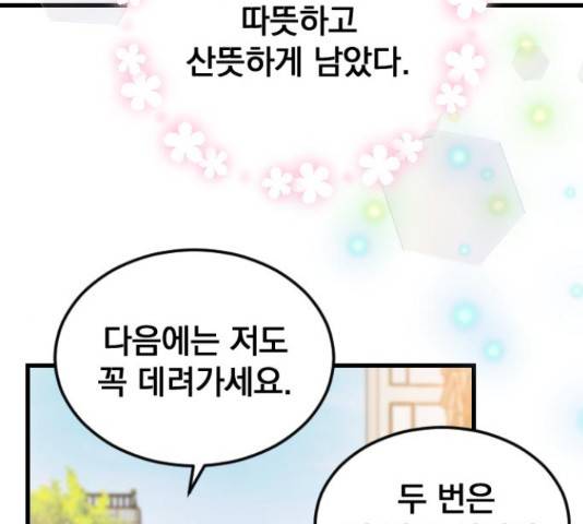 이븐 모어 36화 121