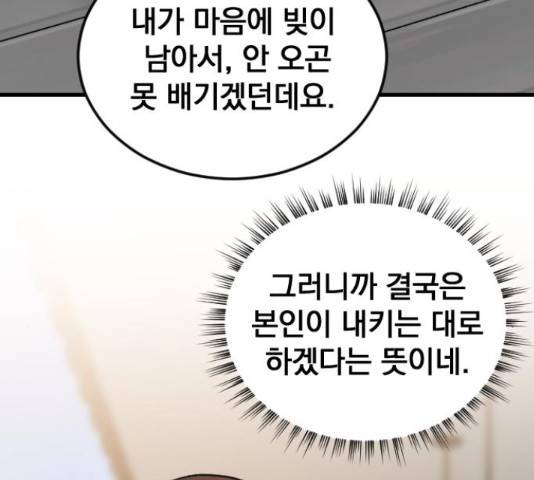 이븐 모어 36화 143