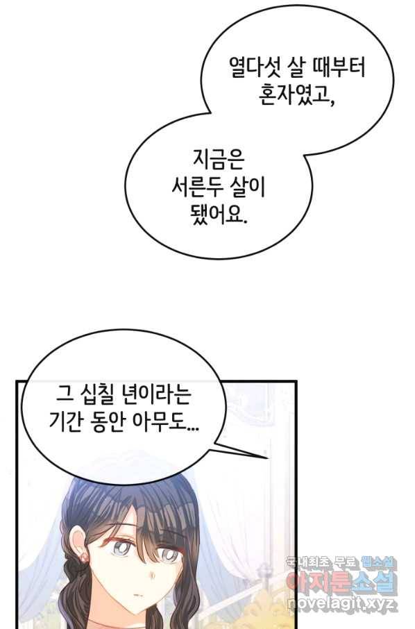 120일의 계약결혼 48화 13