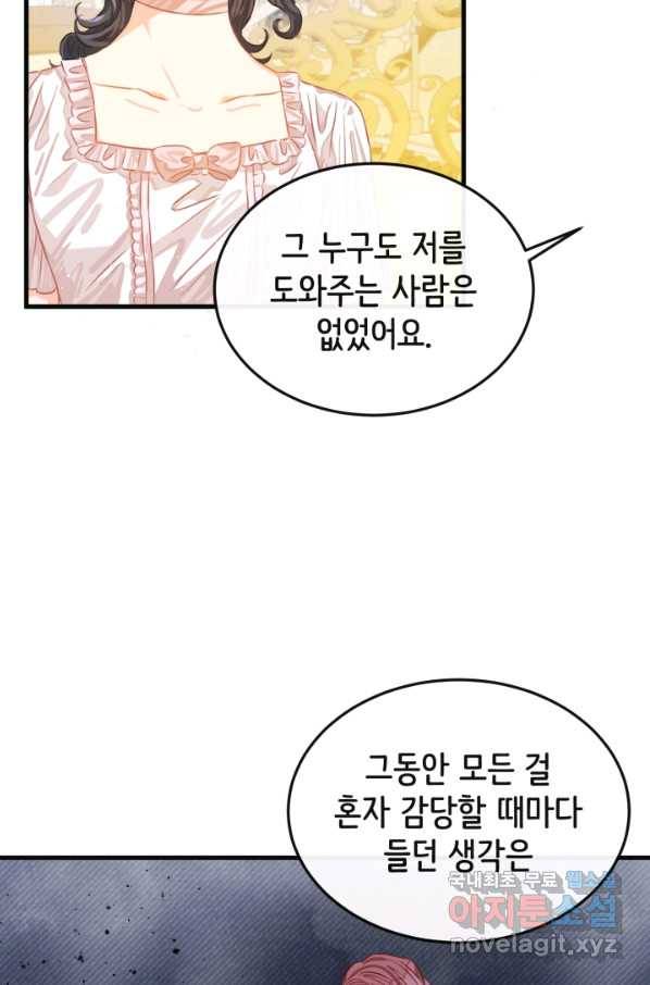 120일의 계약결혼 48화 14