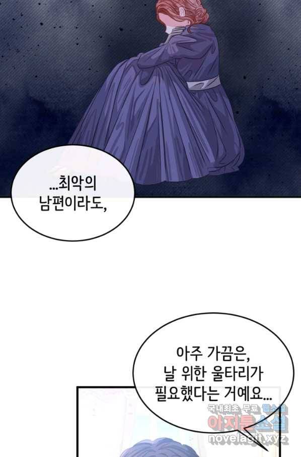 120일의 계약결혼 48화 15