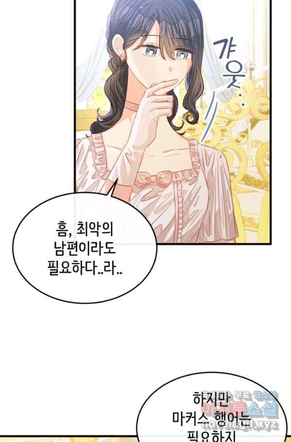120일의 계약결혼 48화 16