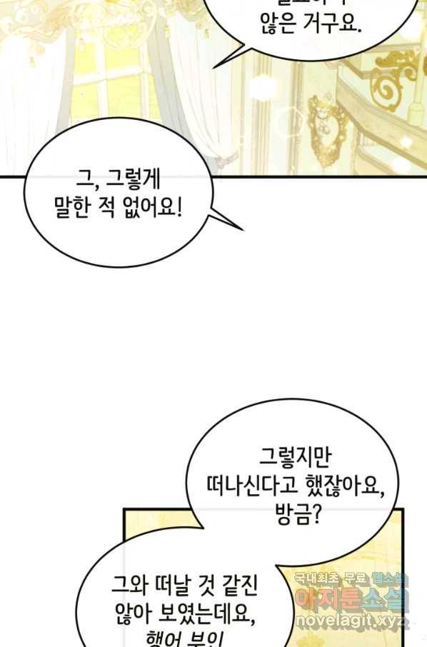 120일의 계약결혼 48화 17