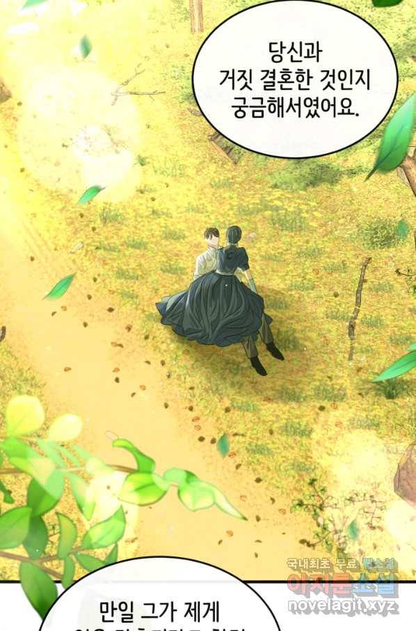 120일의 계약결혼 48화 20