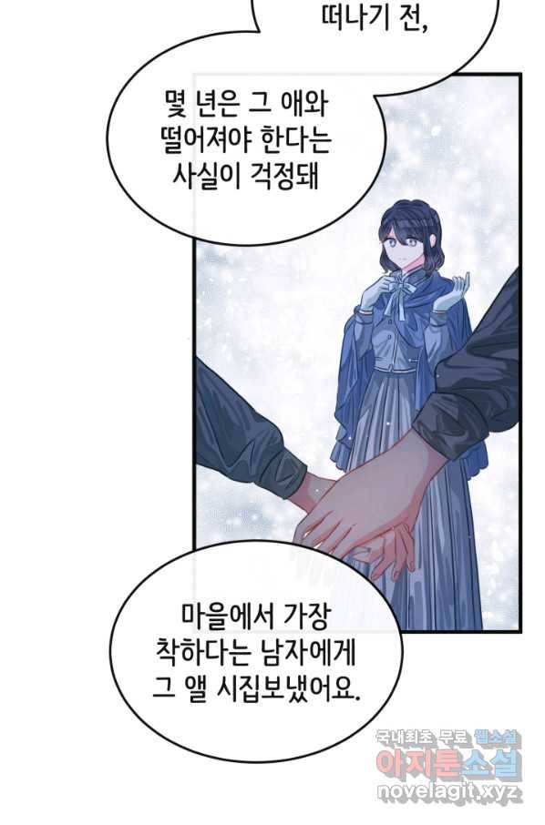 120일의 계약결혼 48화 3