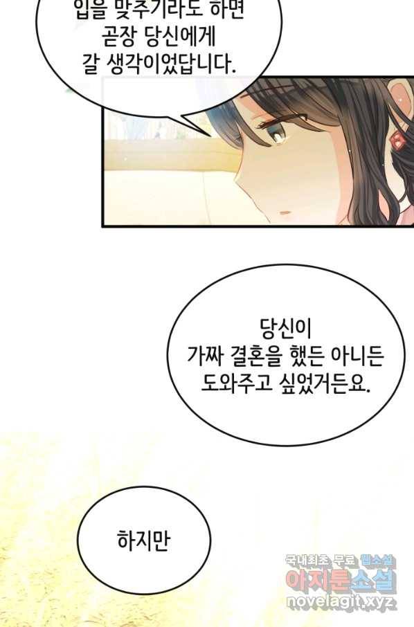 120일의 계약결혼 48화 21