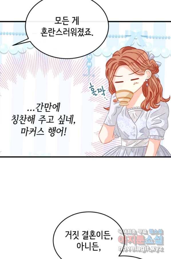 120일의 계약결혼 48화 23