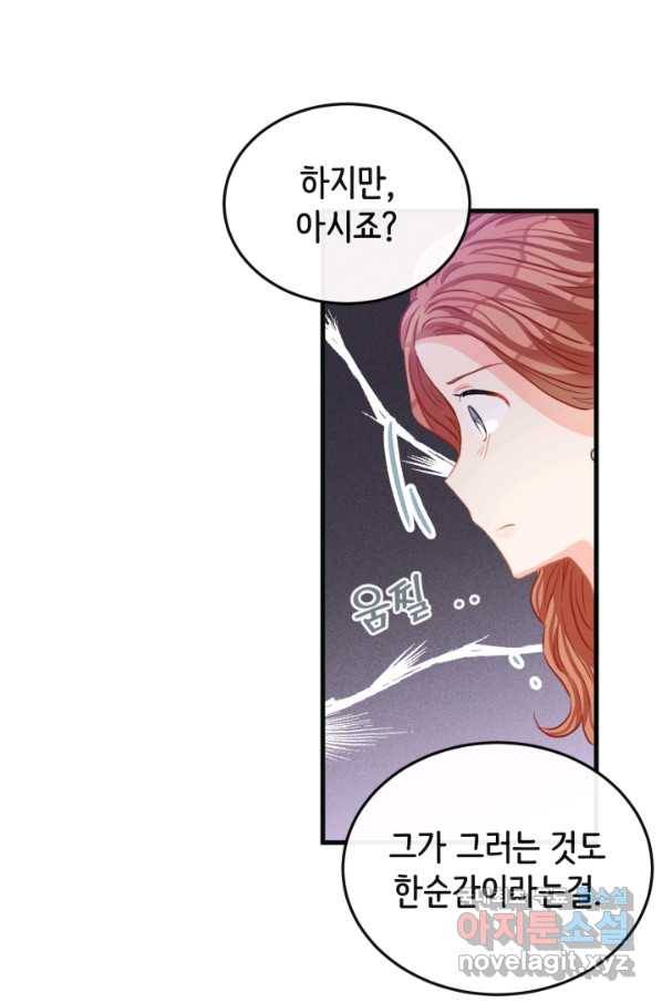 120일의 계약결혼 48화 25