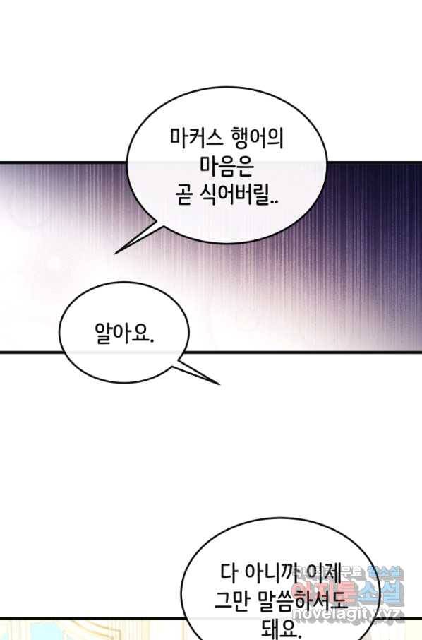120일의 계약결혼 48화 26
