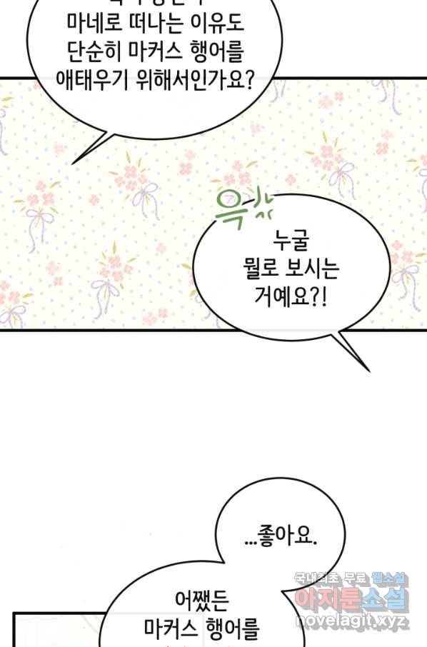 120일의 계약결혼 48화 29