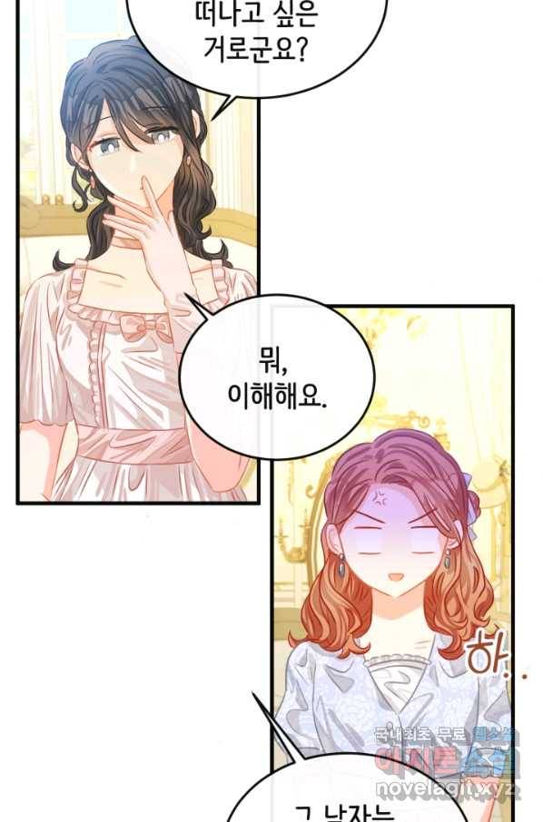 120일의 계약결혼 48화 30