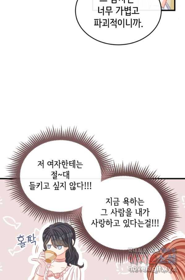 120일의 계약결혼 48화 31