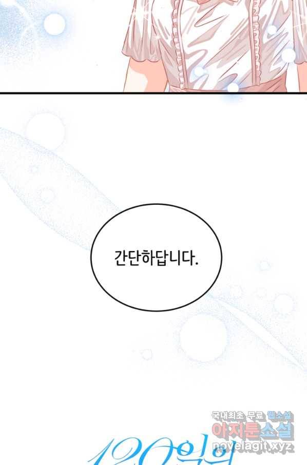 120일의 계약결혼 48화 36