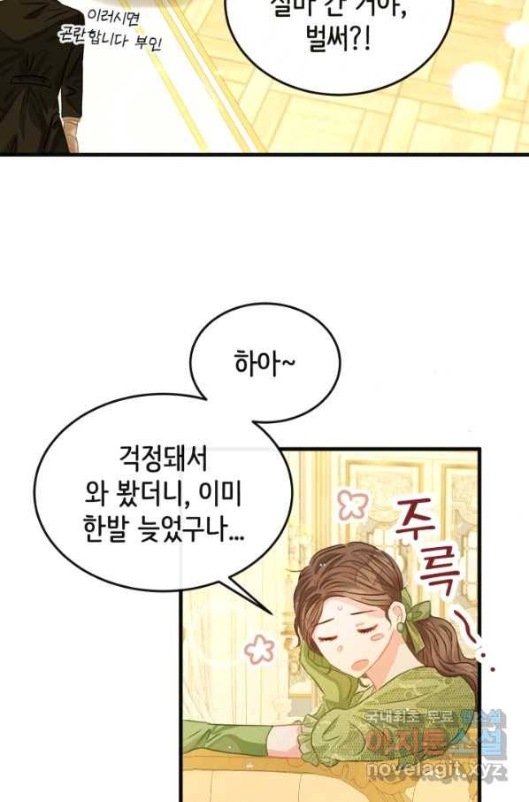120일의 계약결혼 48화 42