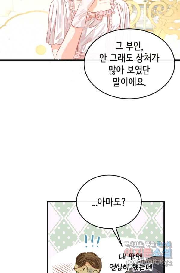 120일의 계약결혼 48화 45