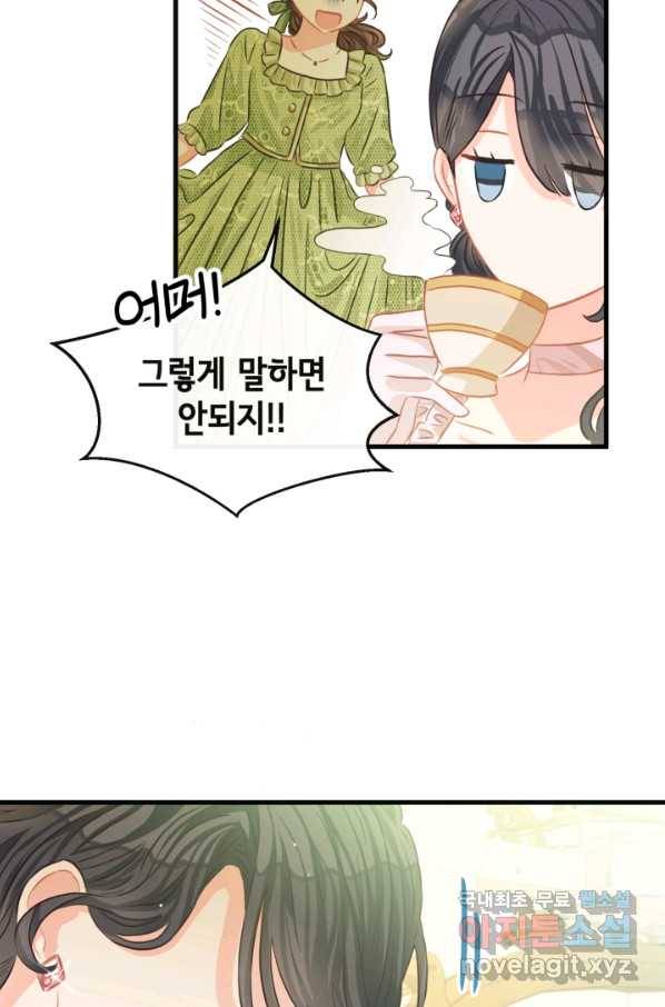 120일의 계약결혼 48화 46