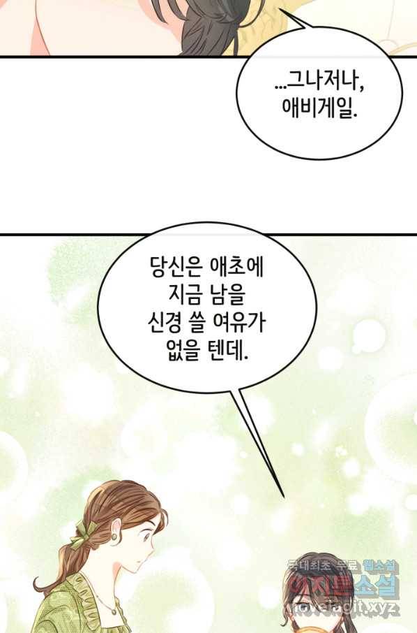 120일의 계약결혼 48화 47
