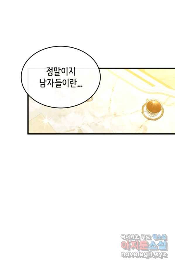 120일의 계약결혼 48화 50