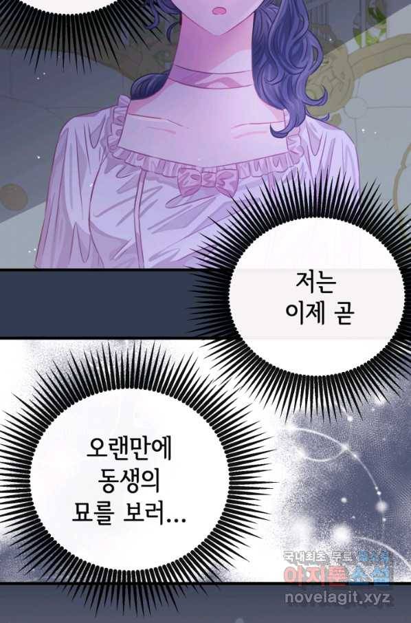120일의 계약결혼 48화 54