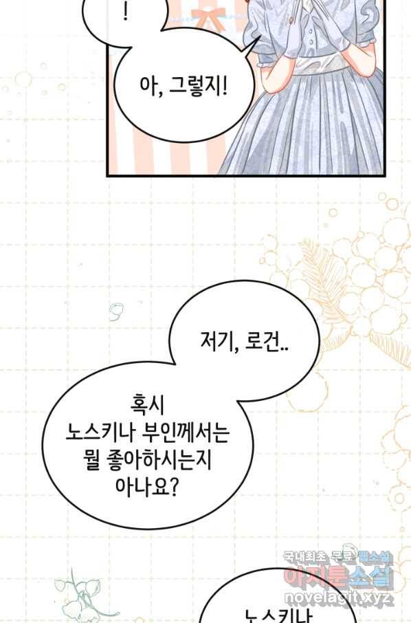 120일의 계약결혼 48화 57