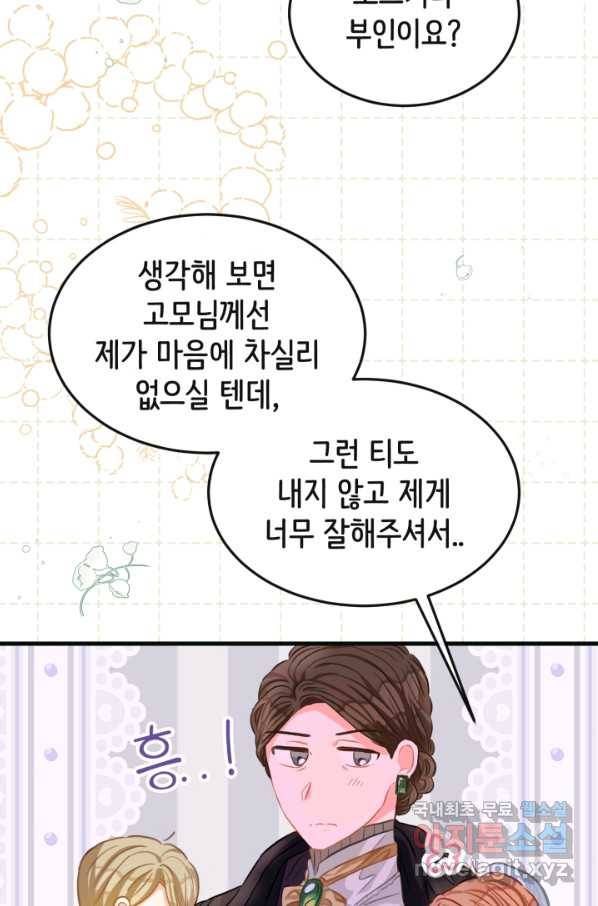 120일의 계약결혼 48화 58