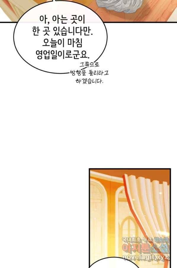 120일의 계약결혼 48화 63