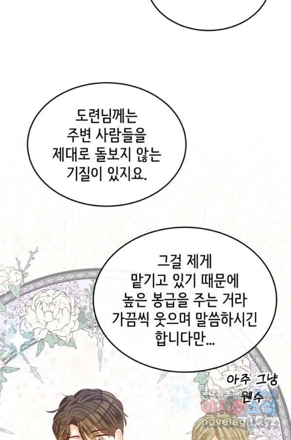 120일의 계약결혼 48화 72