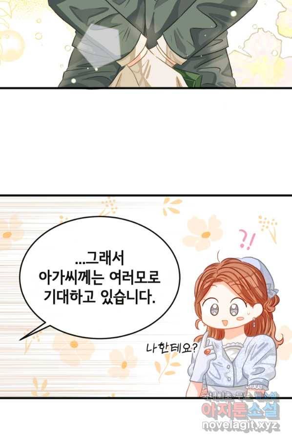 120일의 계약결혼 48화 75